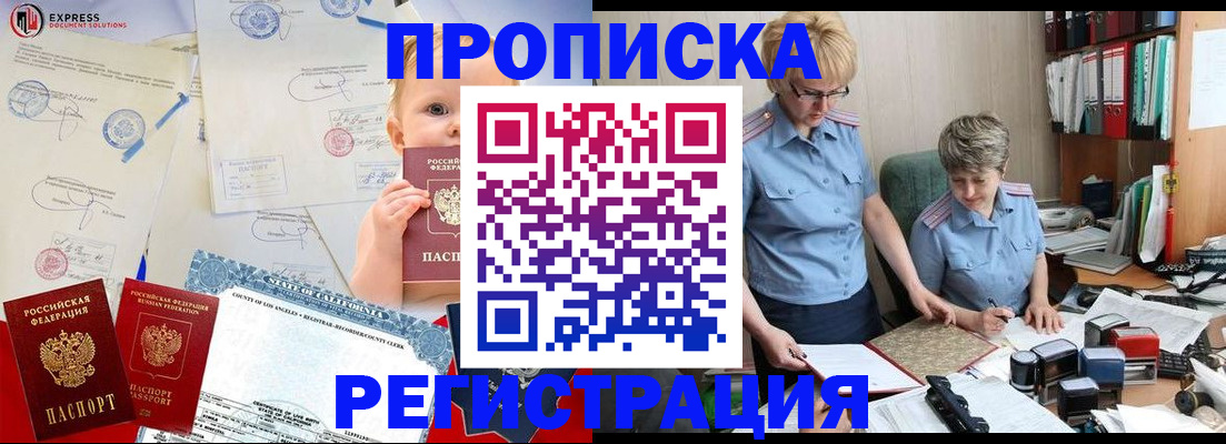 прописка законно в Горнозаводске